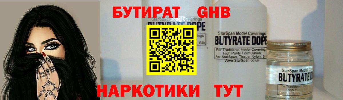 БУТИРАТ бутик  Кемерово 