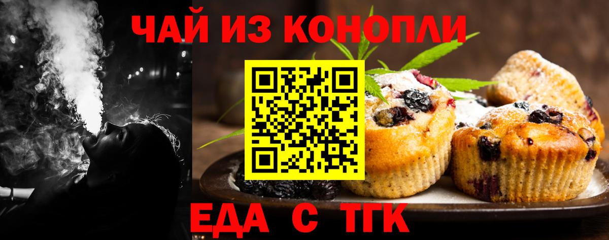 Еда ТГК конопля  Вход с VPN  Кемерово 