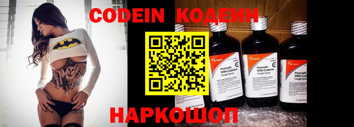 Codein напиток Lean (лин)  Кодеин Purple Drank  Кемерово 